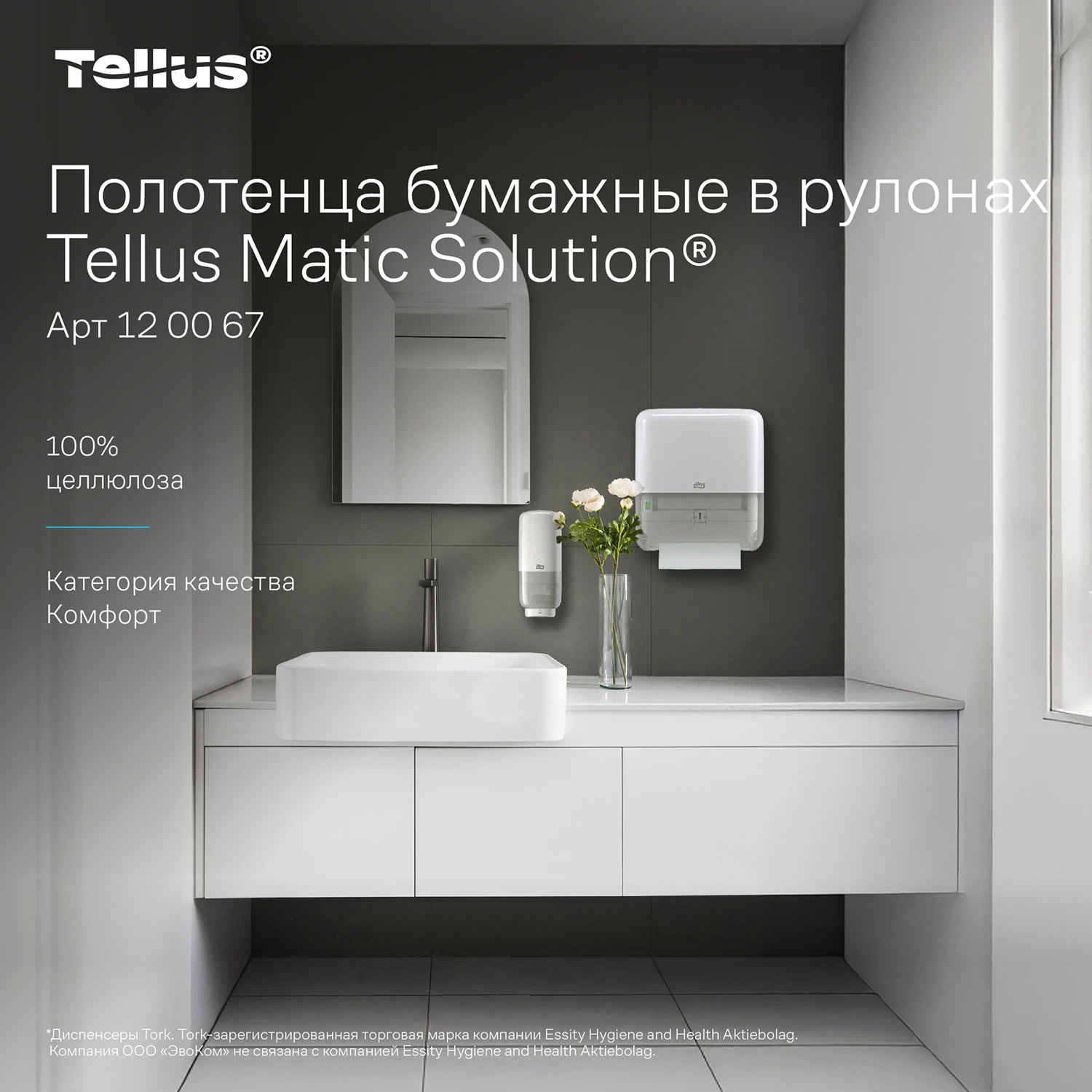 Полотенца рулонные 2-слойные Tellus Matic система H1, 150 м